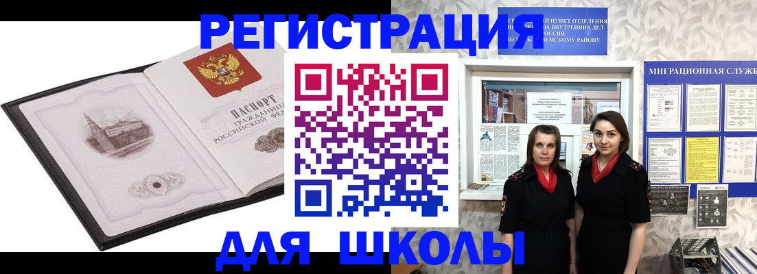 регистрация в Щёлкино