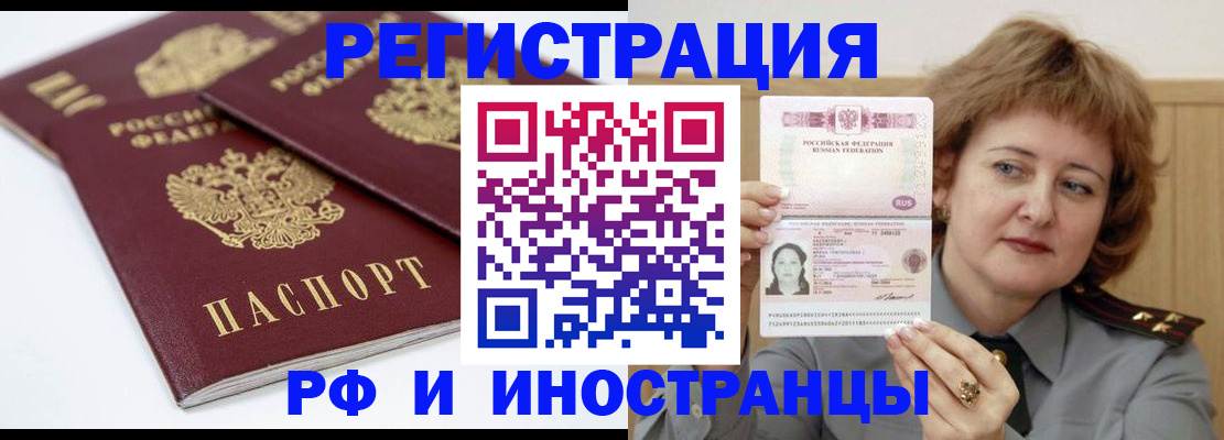 временная регистрация недорого в Щёлкино