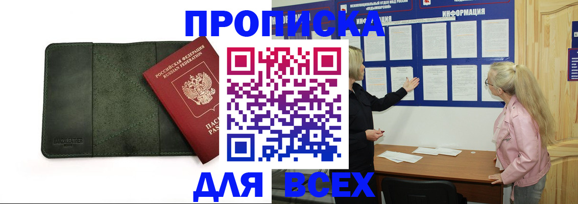 временная регистрация гарантия в Щёлкино