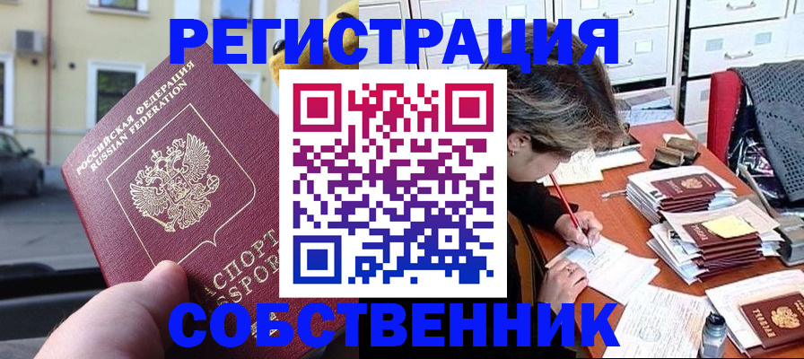 временная регистрация для школы в Щёлкино